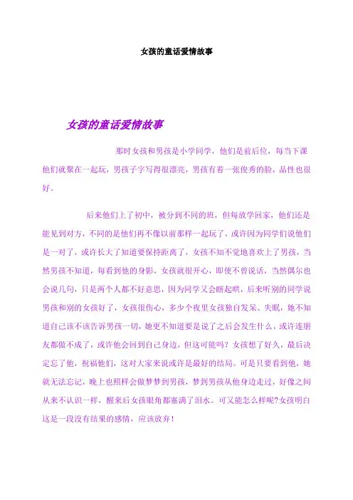 女孩的童话爱情故事