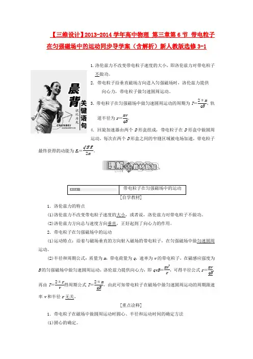 【三维设计】高中物理 第三章第6节 带电粒子在匀强磁场中的运动同步导学案(含解析)新人教版选修3-1