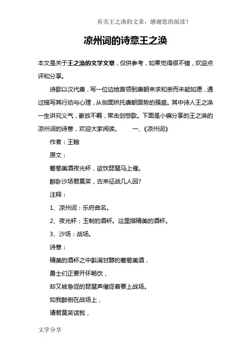 凉州词的诗意王之涣