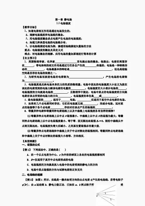 高中物理选修新课标人教版选修3-1第一章1 3 电场强度 教案