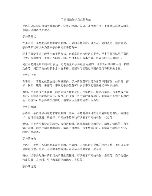 手语语法知识点总结归纳