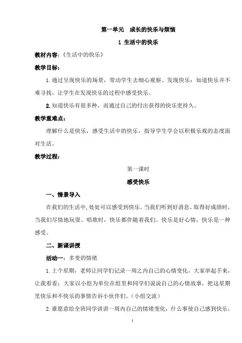 人教版五年级下册品德与社会全册教案(全套)