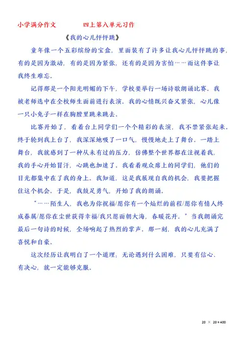 四上第八单元：我的心儿怦怦跳——演讲比赛