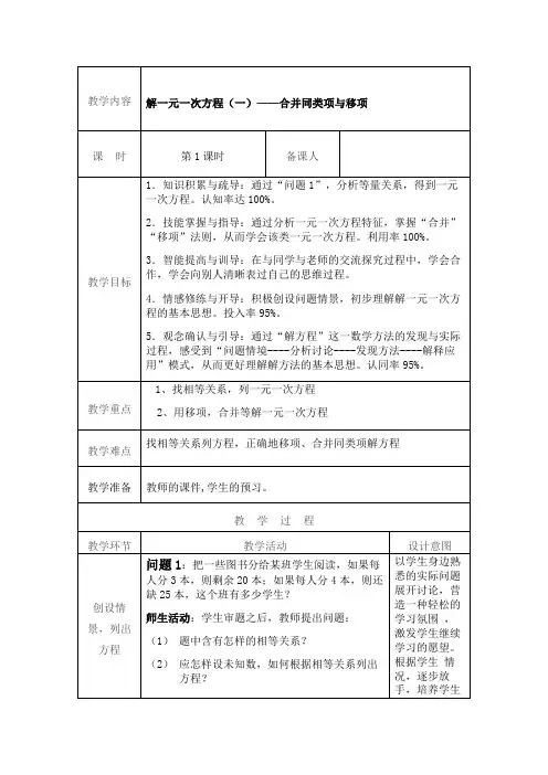 一元一次方程——合并移项教学设计