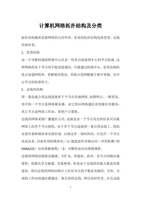 计算机网络拓扑结构及分类 
