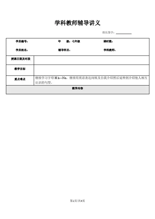 仁爱版七年级英语上册Unit 1   Topic 1Section B 辅导讲义