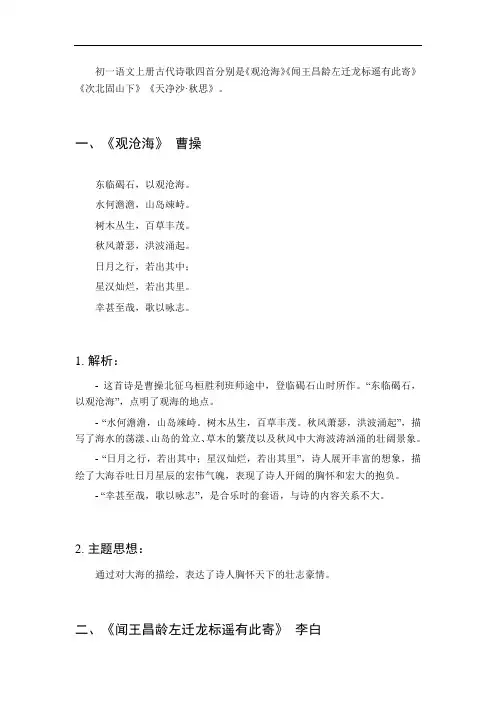 初一语文上册古代诗歌四首