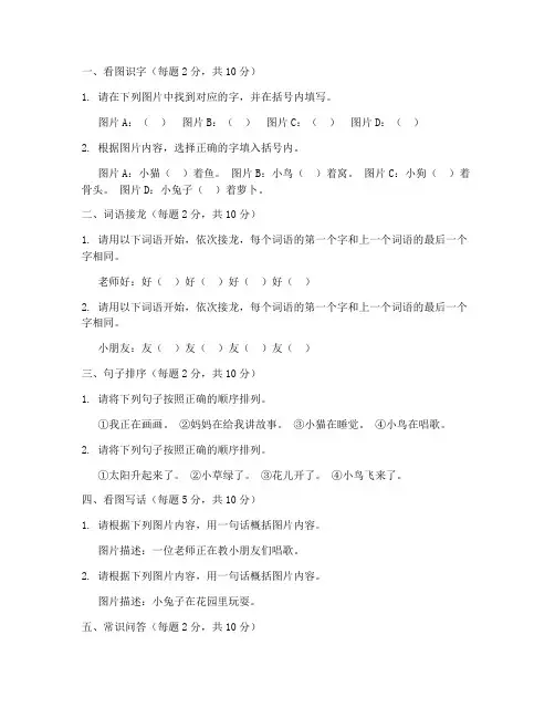 幼儿园语文小班考试卷
