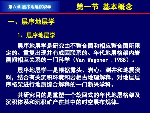 6第六章 层序地层学
