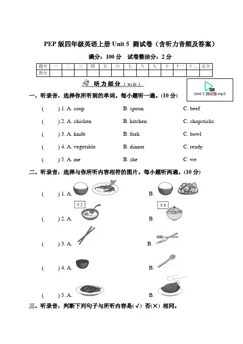 PEP版四年级英语上册Unit 5 测试卷(含听力音频及答案)