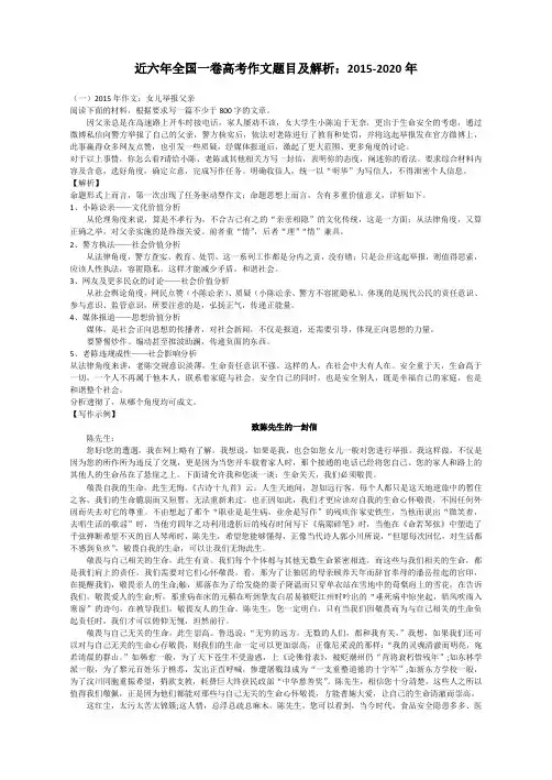 近六年全国一卷高考作文题目及解析：2015-2020年
