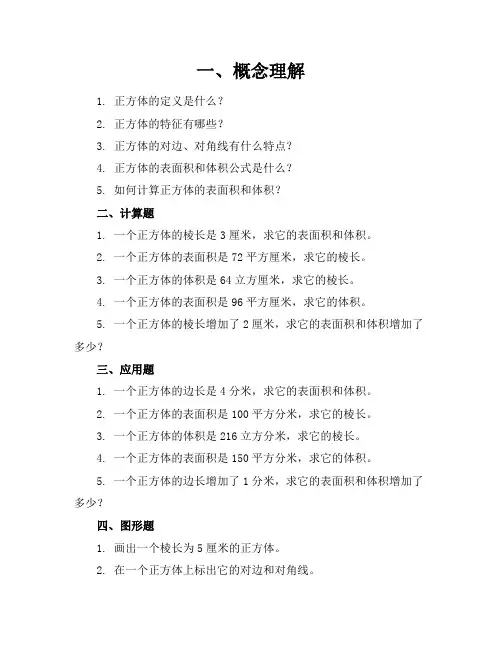 正方体五年级下册练习题