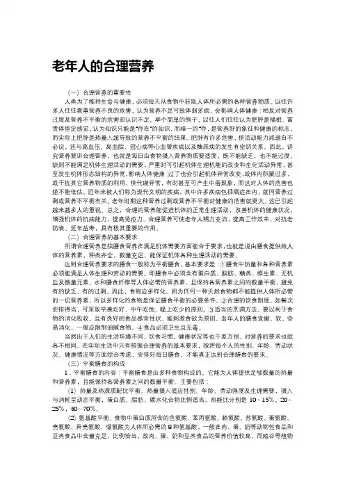 老年人的合理营养