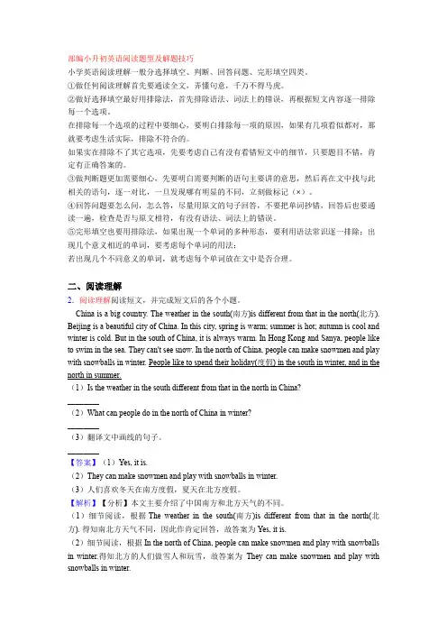 小升初英语阅读题型及解题技巧+练习题(答案解析)