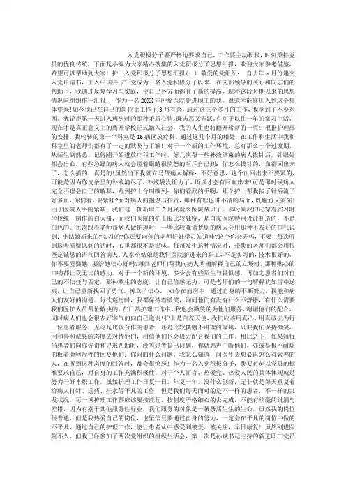 医务人员3月入党积极分子思想汇报