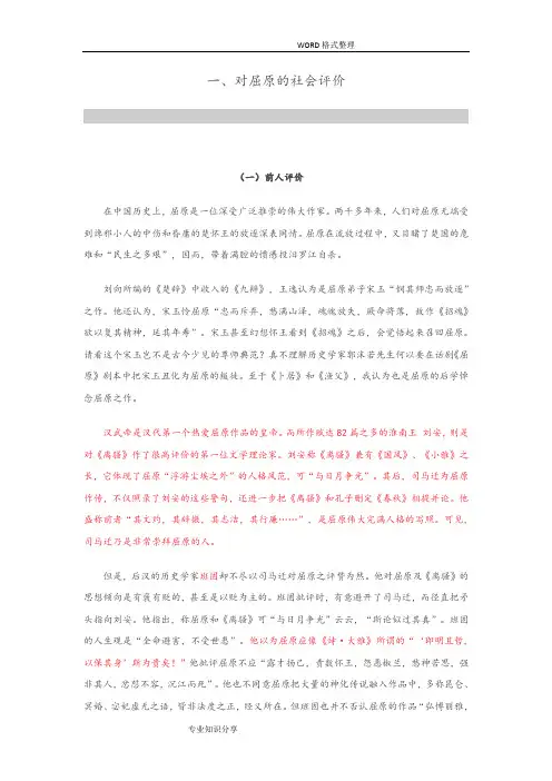 对屈原的评价