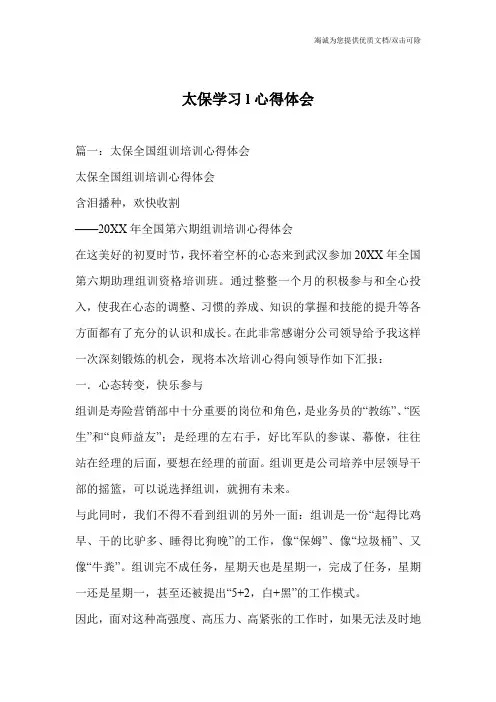太保学习l心得体会