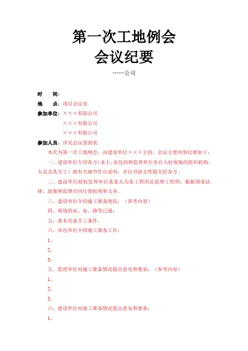 第一次工地例会会议纪要及签到表