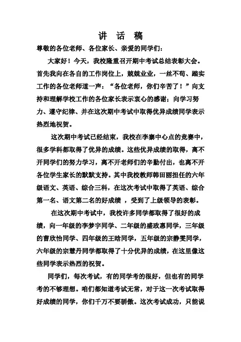 期中表彰会讲话稿20171128