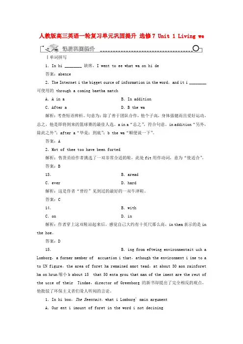 高考英语一轮复习单元巩固提升 Unit 1 Living well 新人教版选修7