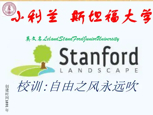 斯坦福大学简介ppt模板