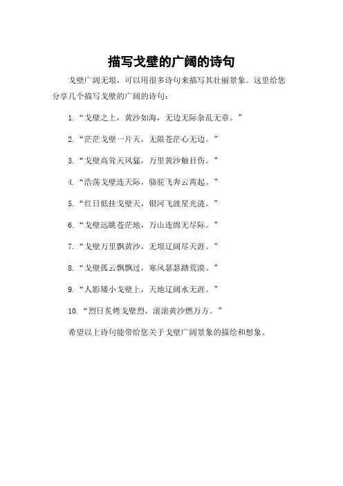 描写戈壁的广阔的诗句