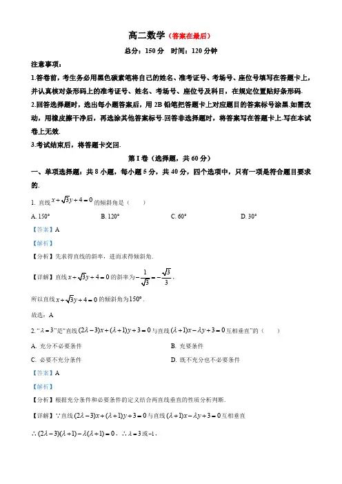 云南省昆明市2023-2024学年高二上学期11月期中考试数学试题含解析