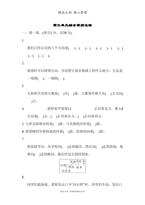 苏教版二年级下册数学第三单元测试卷