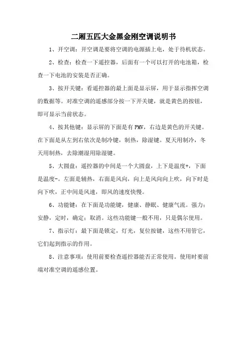 二厢五匹大金黑金刚空调说明书