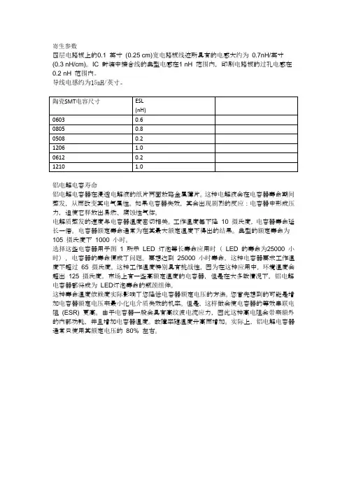 寄生参数