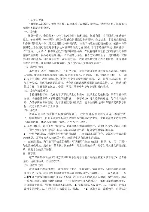 中华少年说课