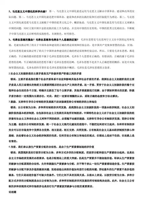 毛概(毛中特)期末复习 精华
