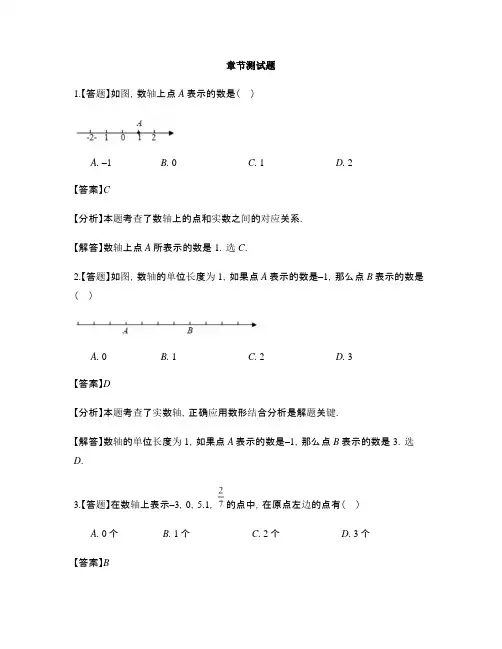 初中数学湘教版七年级上册第一章 有理数1.2 数轴、相反数与绝对值-章节测试习题(28)