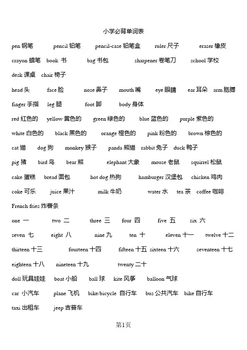 小学生英语必背单词表-【全已排版可打印】
