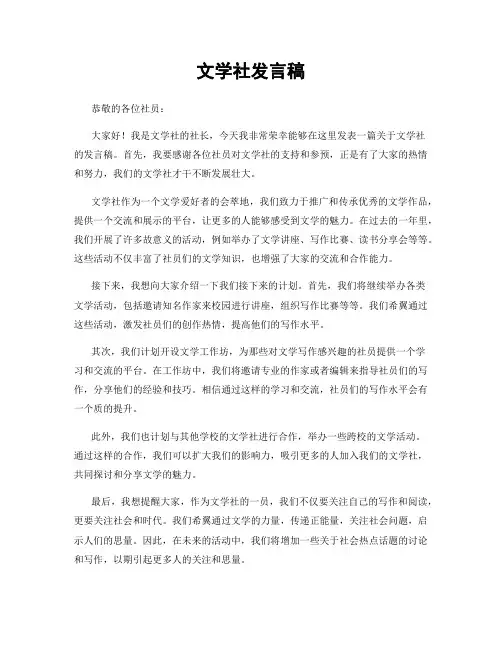 文学社发言稿