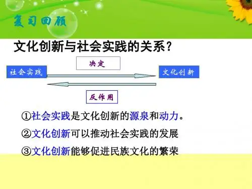2019届 5-2文化创新的途径ppt