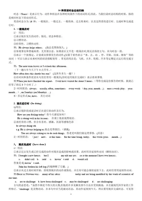 16种英语时态总结归纳