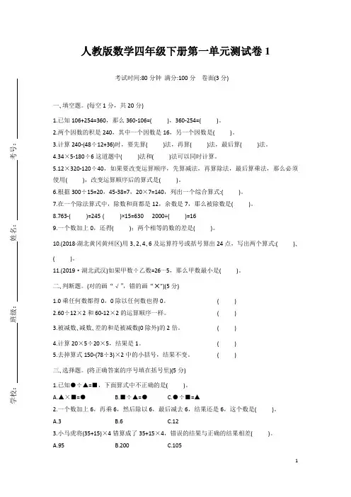 人教版小学数学四年级下册第一单元测试卷附答案(共9套)