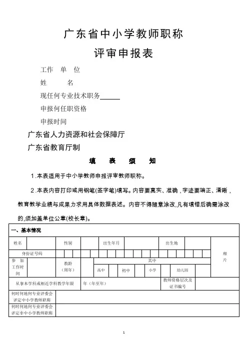 最新：广东省中小学教师职称评审申报表
