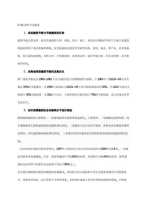 建筑节能与节能建筑的区别