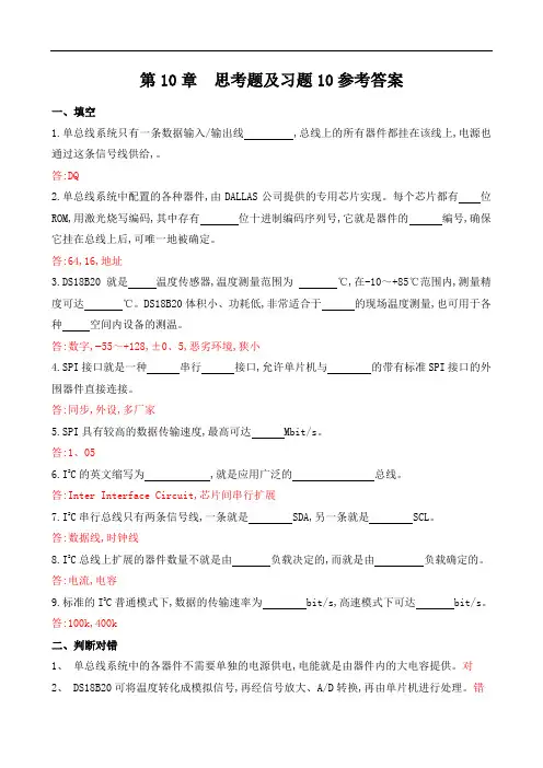 单片机原理及接口技术C51编程第2版习题答案 第10章习题解答