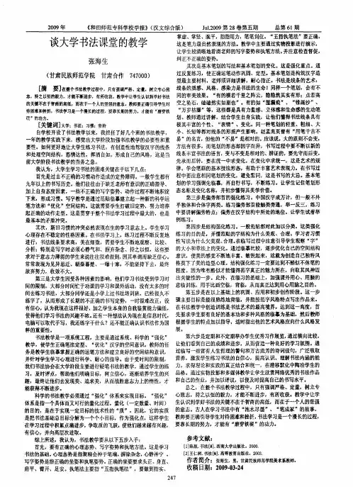 谈大学书法课堂的教学