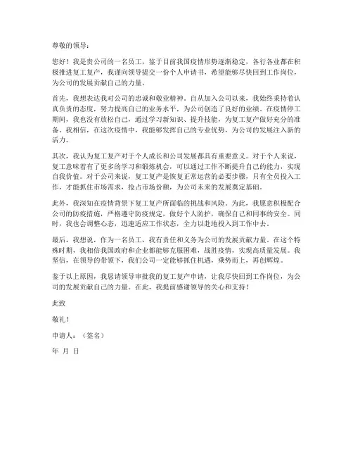 复工复产个人申请书