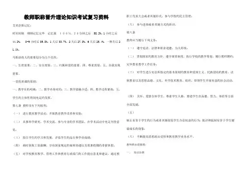 2022年新版教师职称晋升理论知识考试复习资料重点资料