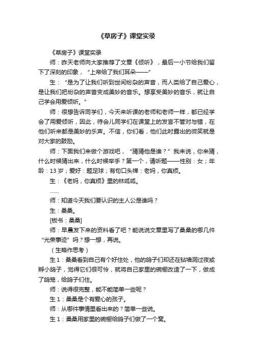 《草房子》课堂实录