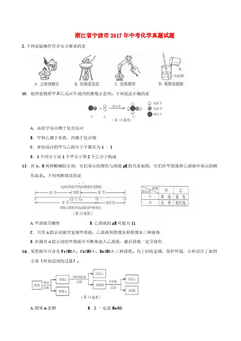 浙江省宁波市2017年中考化学真题试题(含答案) 2