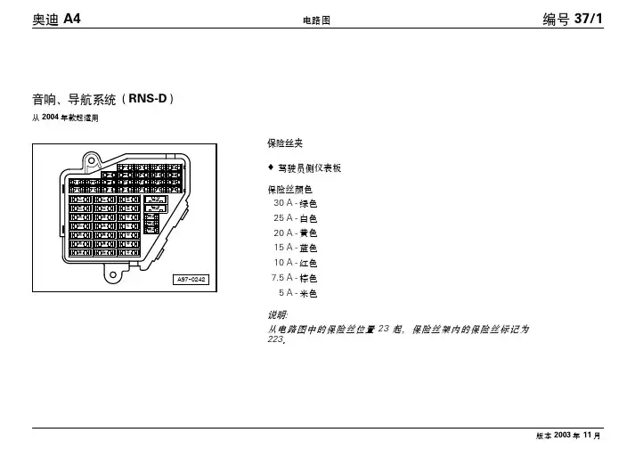 2004款奥迪A4音响、导航系统（RNS-D）电路图