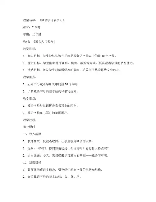 小学藏语教案万能模板范文