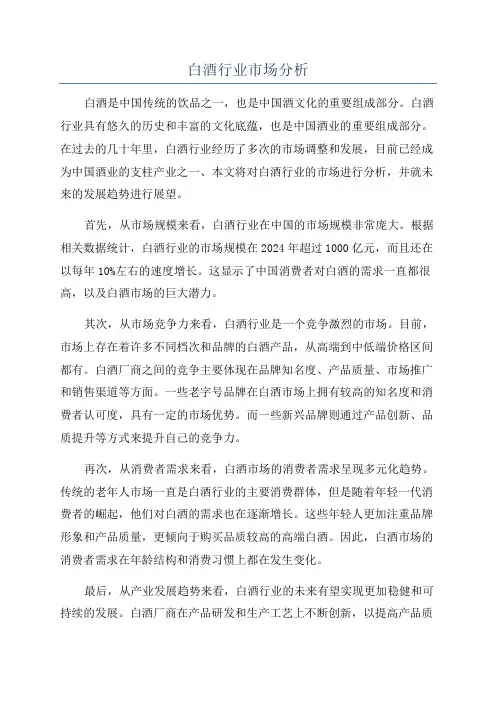 白酒行业市场分析