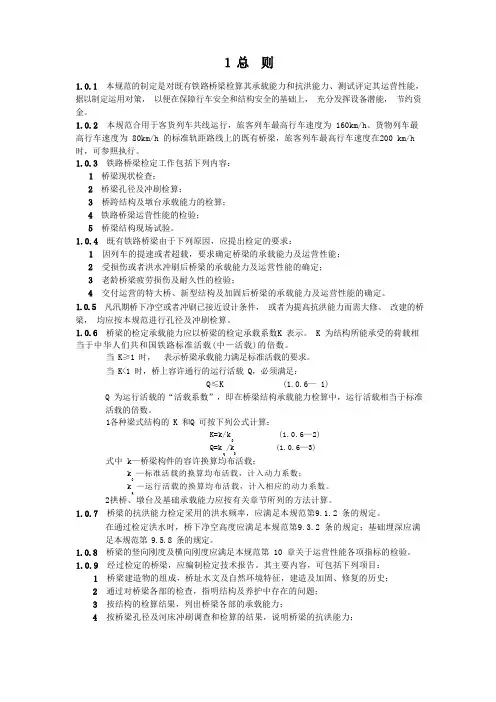 铁路桥梁检定规范